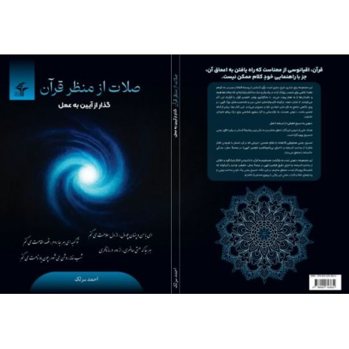 کتاب صلات از منظر قرآن