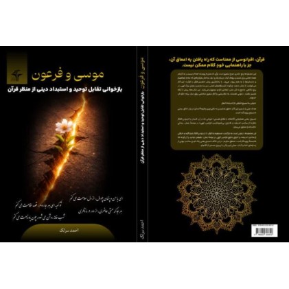 کتاب موسی و فرعون