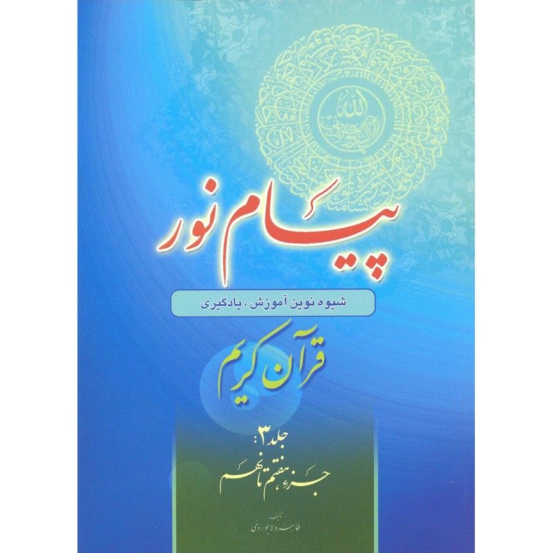 کتاب پیام نور جلد 3