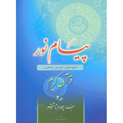 کتاب پیام نور جلد 2