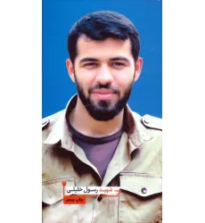 کتاب شهید رسول خلیلی کتاب شهید رسول خلیلی
