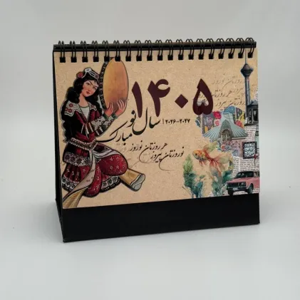 کتاب تقویم رومیزی طهران قدیم 1405 (گلاسه،سیمی)