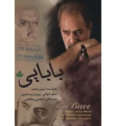 کتاب بابایی (همراه با سی دی)
