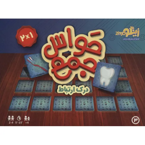 کتاب بسته بازی کارتی حواس جمع 3 (درک ارتباط)،(باقاب)