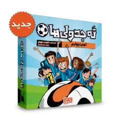کتاب بسته بازی کارتی ته جدولی ها (کمپ چهارم)،(باجعبه)
