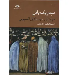 کتاب سه گانه کابل (مرد کابل،بد،کابل اکسپرس)،(3جلدی،باقاب) کتاب سه گانه کابل (مرد کابل،بد،کابل اکسپرس)،(3جلدی،باقاب)