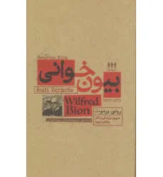 کتاب بیون خوانی (مروری بر زندگی و آثار ویلفرد بیون)