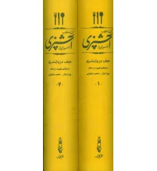 کتاب مستطاب آشپزی (از سیر تا پیاز)،(2جلدی،باقاب)