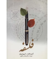 کتاب فلسفه