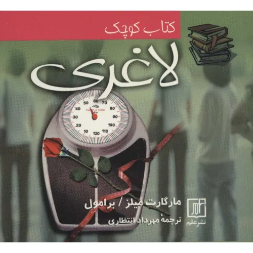 کتاب کوچک لاغری (2زبانه)
