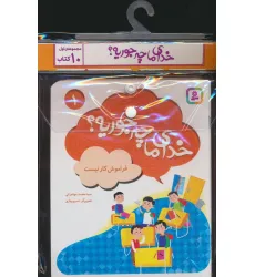 کتاب مجموعه کتاب آویزدار خدای ما چه جوریه؟ 1 (جلدهای 1تا10)،(10جلدی،گلاسه) کتاب مجموعه کتاب آویزدار خدای ما چه جوریه؟ 1 (جلدهای 1تا10)،(10جلدی،گلاسه)
