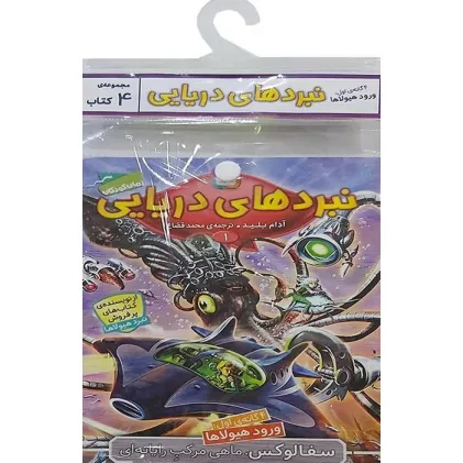 کتاب آویز دار نبرد دریایی (4گانه اول:ورود هیولاها)،(جلدهای 1تا4)،(4جلدی) کتاب آویز دار نبرد دریایی (4گانه اول:ورود هیولاها)،(جلدهای 1تا4)،(4جلدی)