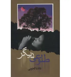 کتاب طلوعی دیگر