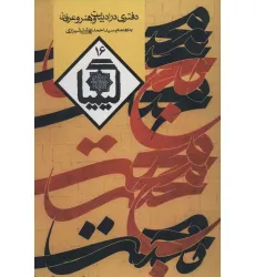کتاب کیمیا16 (دفتری در ادبیات و هنر و عرفان)