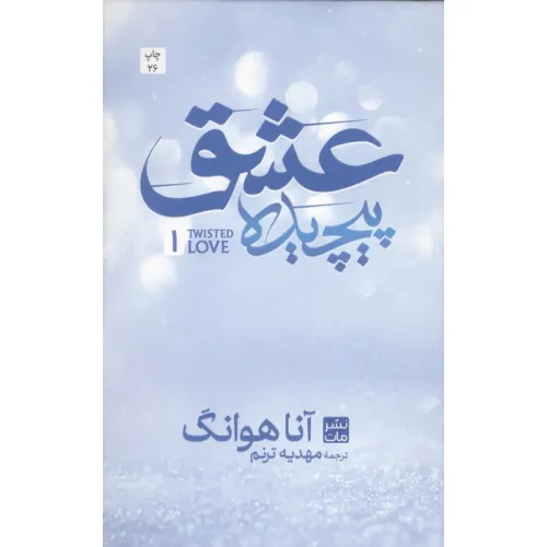 کتاب عشق پیچیده 1