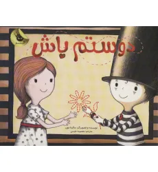 کتاب دوستم باش