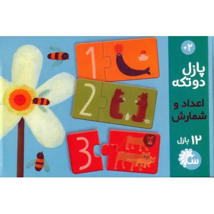 پازل دو تکه اعداد و شمارش انگلیسی (باجعبه) پازل دو تکه اعداد و شمارش انگلیسی (باجعبه)