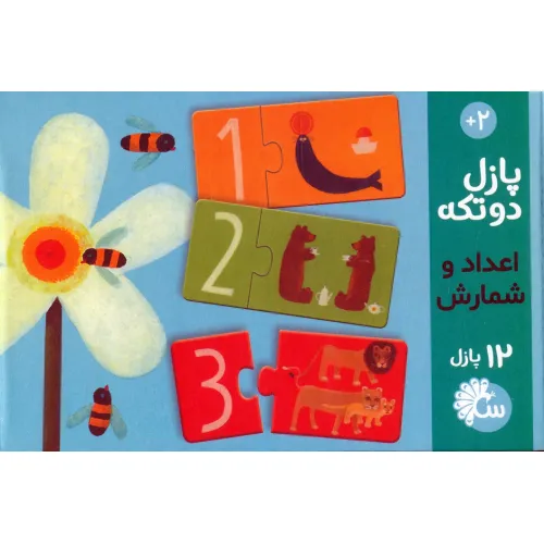 پازل دو تکه اعداد و شمارش انگلیسی (باجعبه)