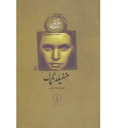 کتاب منسفیلد پارک