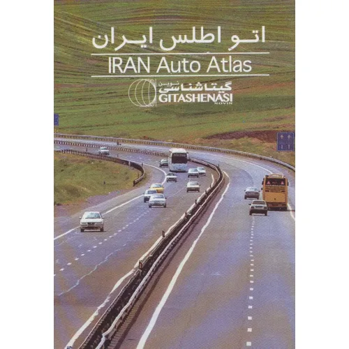 کتاب اتو اطلس ایران کد 1478 (گلاسه)
