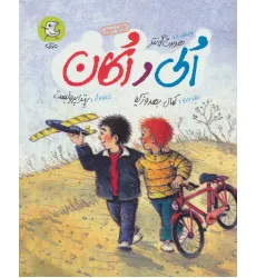 کتاب الی و اکان
