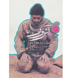 کتاب آن روز سه و نیم بعد از ظهر (خاطرات مهدی صمدی صالح)