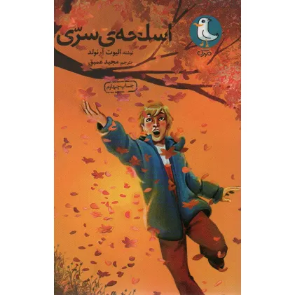 کتاب اسلحه سری