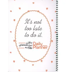 دفتر برنامه های روزانه (DAILY PLANNER،کد 1831)،(سیمی)