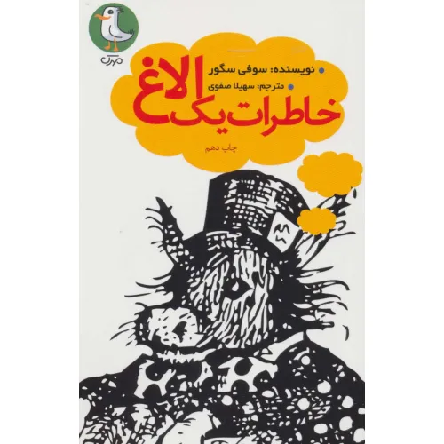 کتاب خاطرات یک الاغ