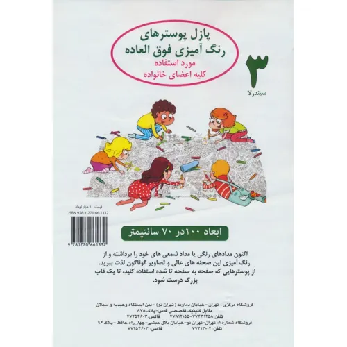 پازل پوسترهای رنگ آمیزی فوق العاده 3:سیندرلا (70*100)