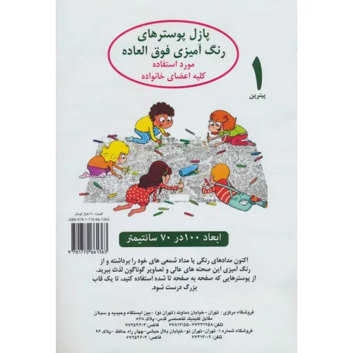 پازل پوسترهای رنگ آمیزی فوق العاده 1:پیتر پن (70*100)