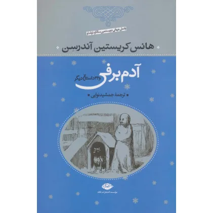 کتاب آدم برفی و 32 داستان دیگر