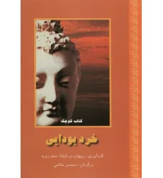 کتاب خرد بودایی