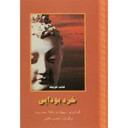 کتاب خرد بودایی