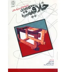 کتاب خلاقیت کاربردی برای نوجوانان و بزرگسالان