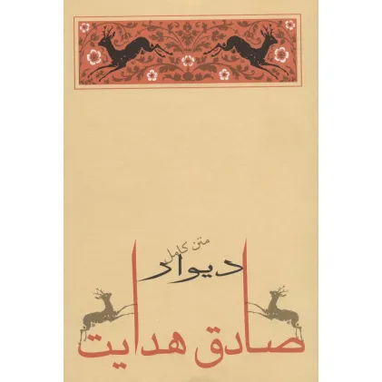 کتاب دیوار (متن کامل)
