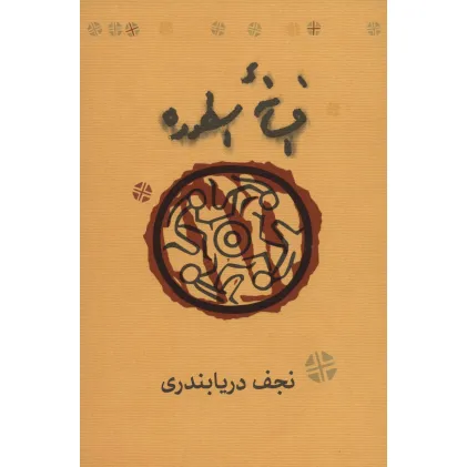 کتاب افسانه اسطوره