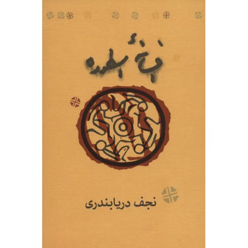 کتاب افسانه اسطوره