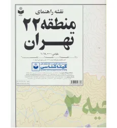 کتاب سری مناطق تهران 22 منطقه (22تکه)،(گلاسه)