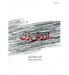 کتاب ارزش زن