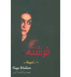 کتاب فرشته کتاب فرشته