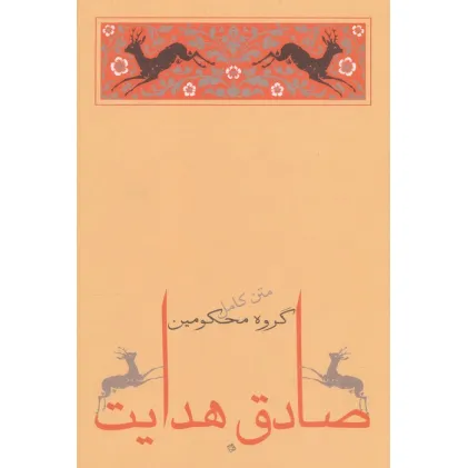 کتاب گروه محکومین