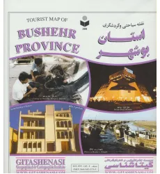 کتاب نقشه سیاحتی و گردشگری استان بوشهر 70*100 (کد 399)
