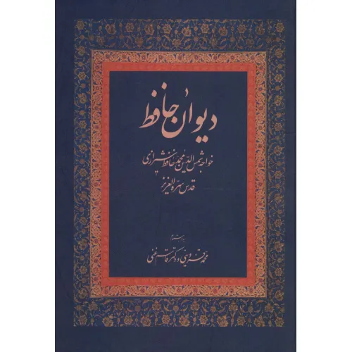 کتاب دیوان حافظ