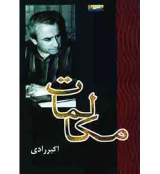 کتاب مکالمات
