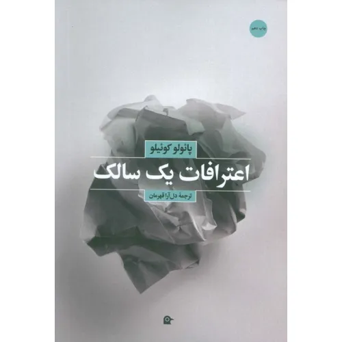 کتاب اعترافات یک سالک