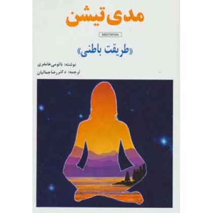 کتاب مدی تیشن (طریقت باطنی)