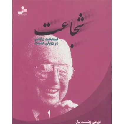 کتاب شجاعت