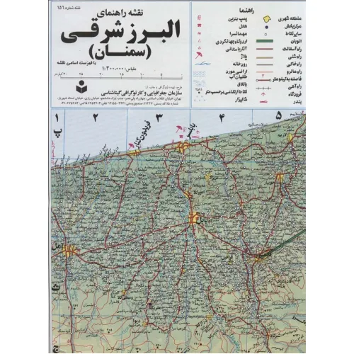 کتاب نقشه راهنمای البرز شرقی (سمنان) 70*100 (کد 156)،(گلاسه)