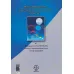 کتاب تیوری های سازمان و مدیریت 2 (از تجدد گرایی تا پسا تجدد گرایی)،(دوران پساتجددگرایی،پست مدرنیزم)